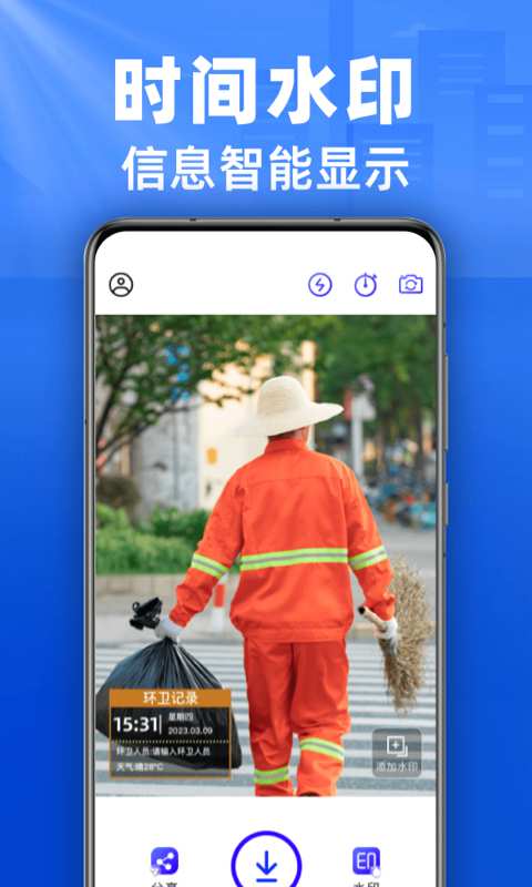 水印拍照相机
