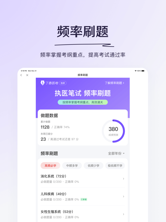 丁香医考-科学轻松过医考