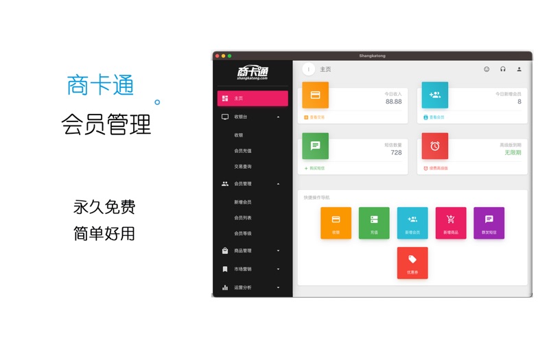 商卡通会员管理系统