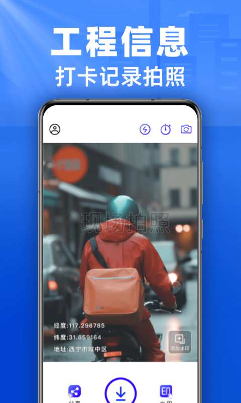 水印拍照相机