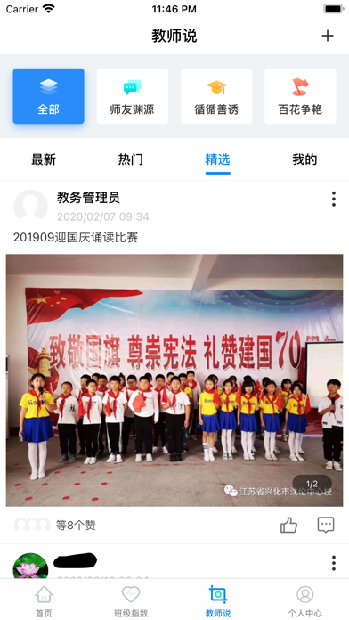 瑞儿美健康-老师版