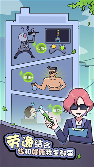 打工买房模拟器无广告下载v1.6