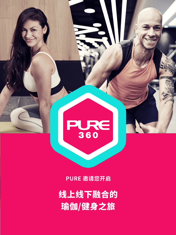 PURE360生活平台-专业瑜伽健身训练