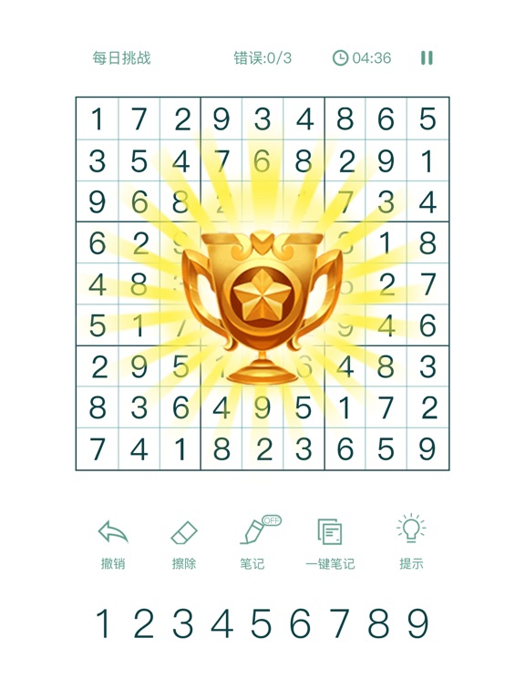 数独九宫格—数独游戏，益智数独闯关