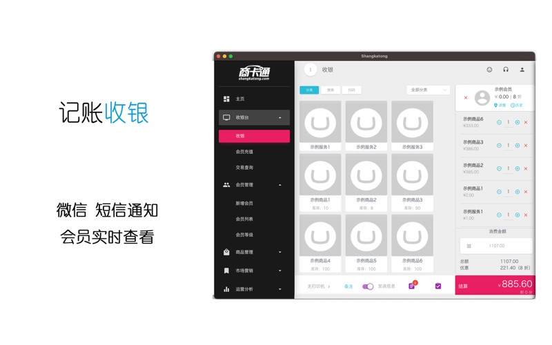 商卡通会员管理系统