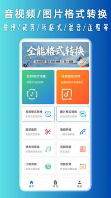 音频格式转换大师