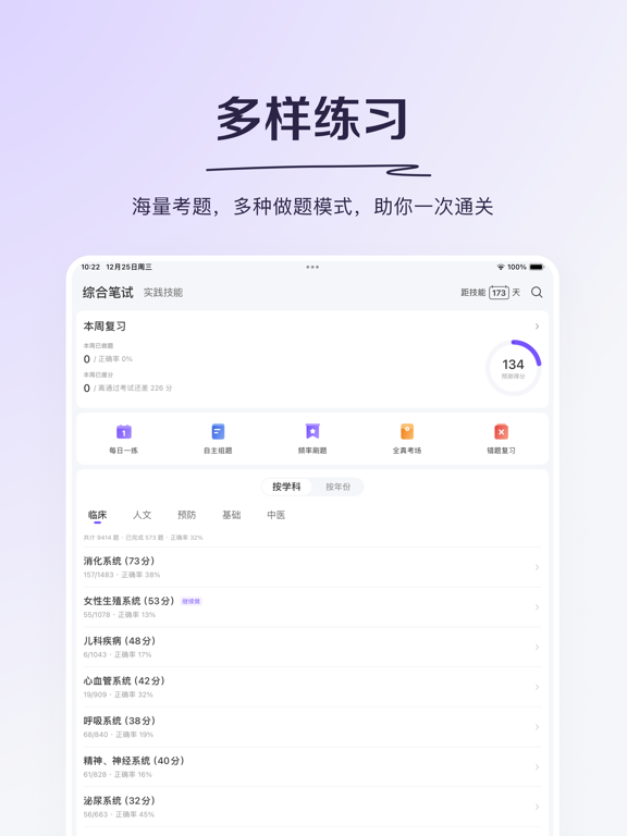 丁香医考-科学轻松过医考