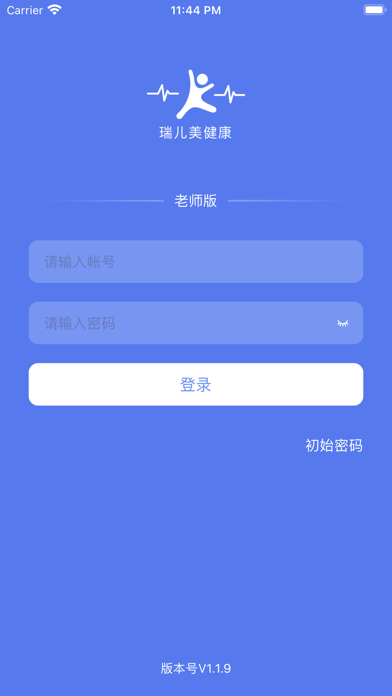 瑞儿美健康-老师版