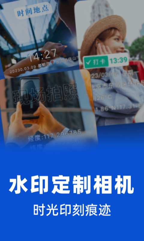 水印拍照相机