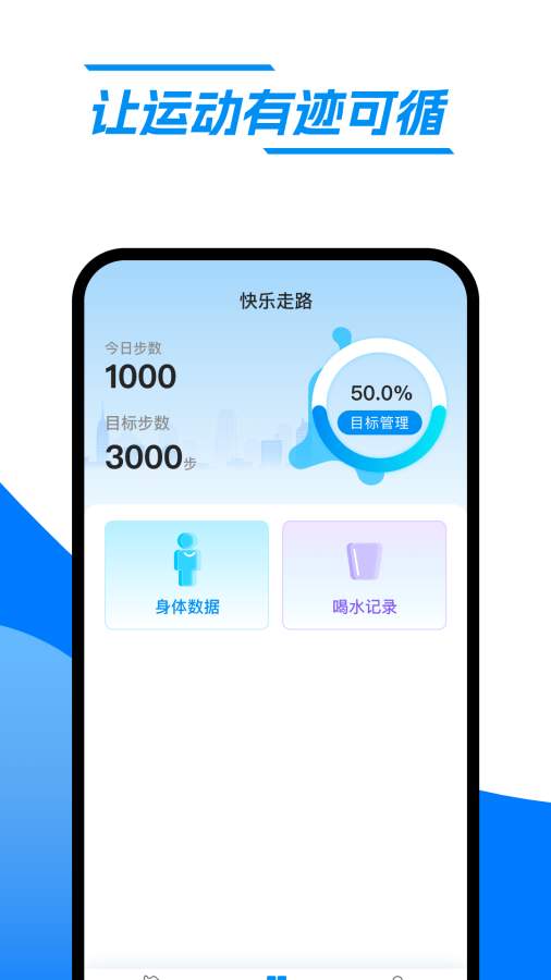 快乐走路
