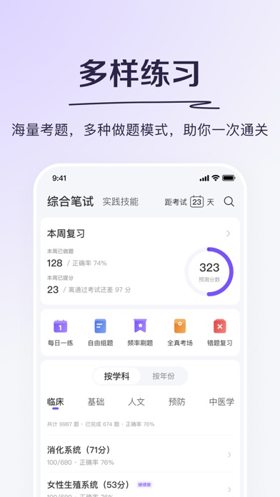 丁香医考-科学轻松过医考