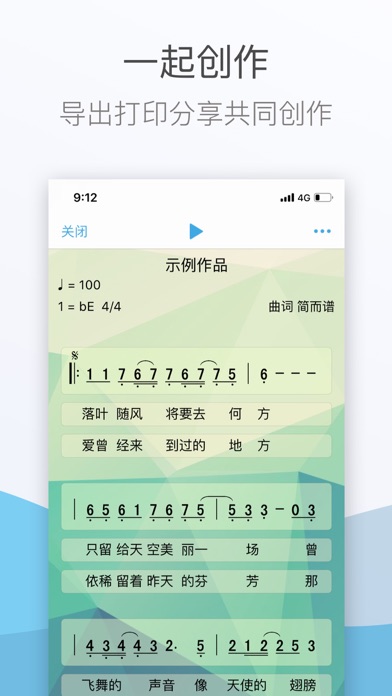 简而谱 - 简谱打谱, 写歌作曲