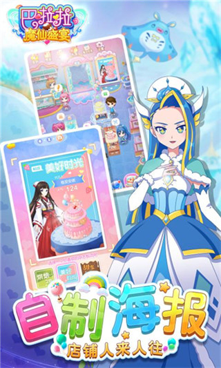 巴啦啦魔仙盛宴内购下载v1.6.3