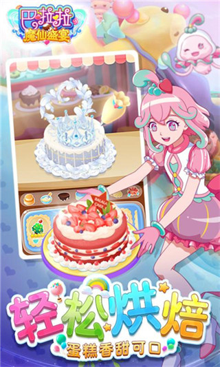 巴啦啦魔仙盛宴内购下载v1.6.3