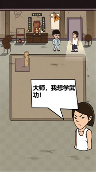 我要开武馆内置菜单最新版本下载v1.0.0