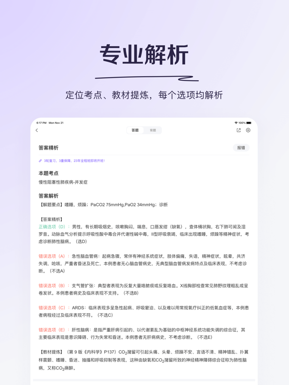 丁香医考-科学轻松过医考