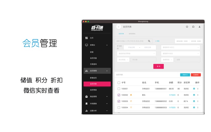 商卡通会员管理系统