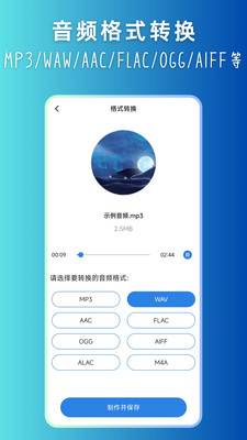音频格式转换大师