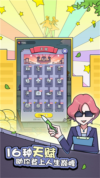 打工买房模拟器无广告下载v1.6