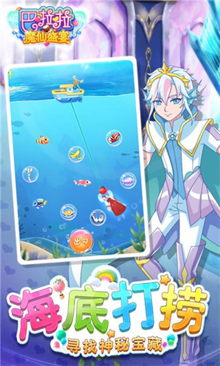 巴啦啦魔仙盛宴内购下载v1.6.3