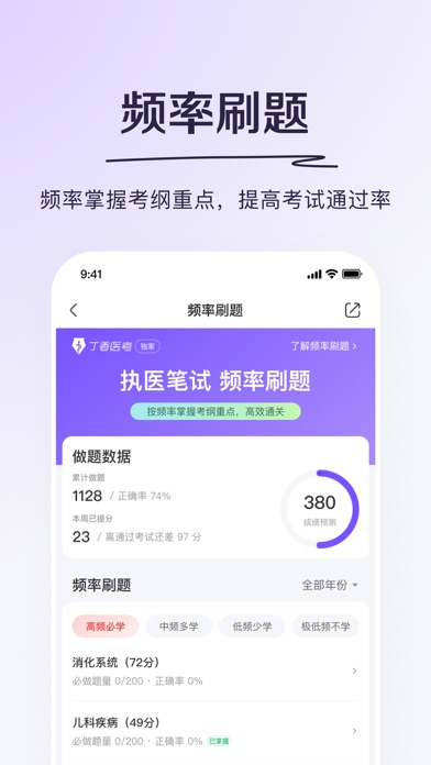 丁香医考-科学轻松过医考
