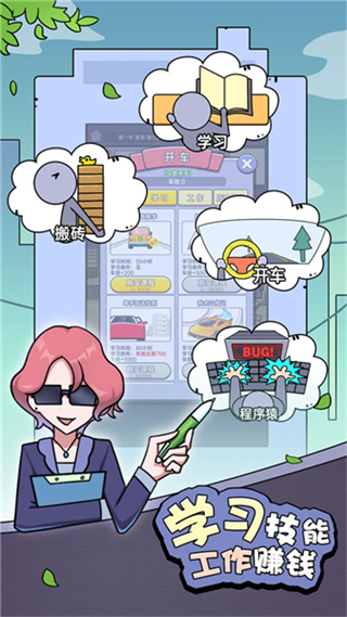 打工买房模拟器无广告下载v1.6