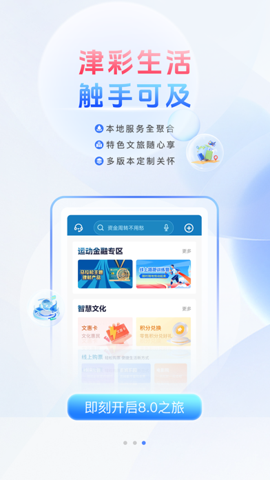 天津银行手机银行