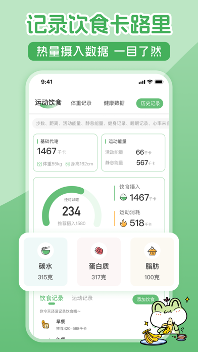 青蛙减肥记-减肥软件&减脂轻断食&卡路里热量记录