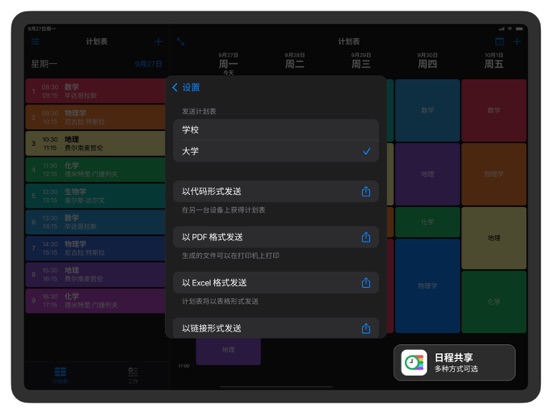 智能学习工作时间表SmartTimetable