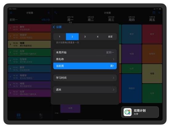 智能学习工作时间表SmartTimetable