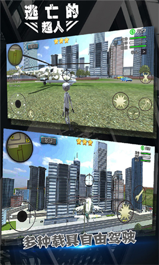 逃亡的超人无限金币下载v1.5.0