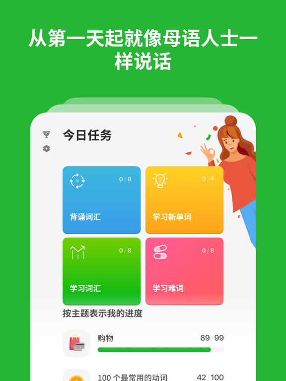 Bright English - 英语初学者