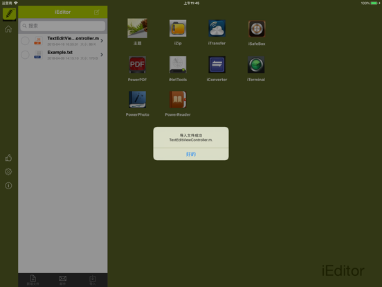 iEditor - 文字/代码编辑器
