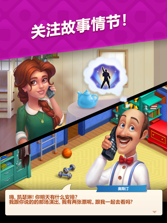 梦幻家园 - Homescapes