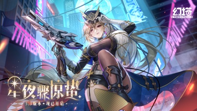 幻塔-5.5星夜骤惊蛰