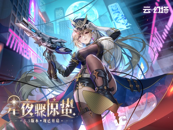云·幻塔-5.5星夜骤惊蛰