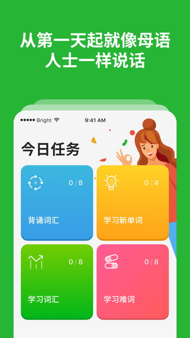 Bright English - 英语初学者