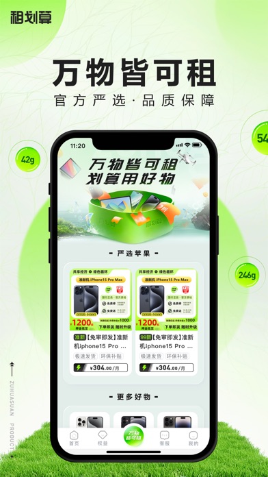 租划算-万物皆可租