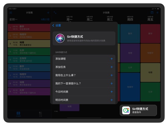 智能学习工作时间表SmartTimetable
