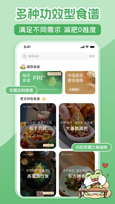 青蛙减肥记-减肥软件&减脂轻断食&卡路里热量记录