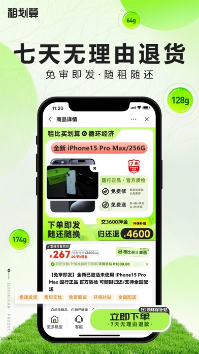 租划算-万物皆可租