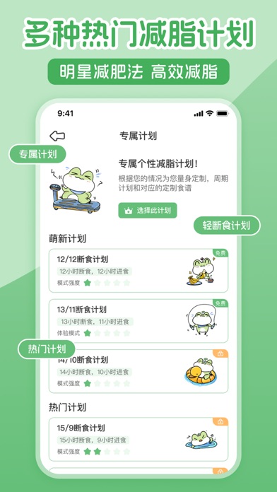 青蛙减肥记-减肥软件&减脂轻断食&卡路里热量记录