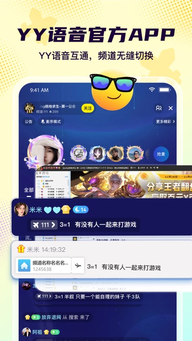 Yo语音-开黑语音社交平台