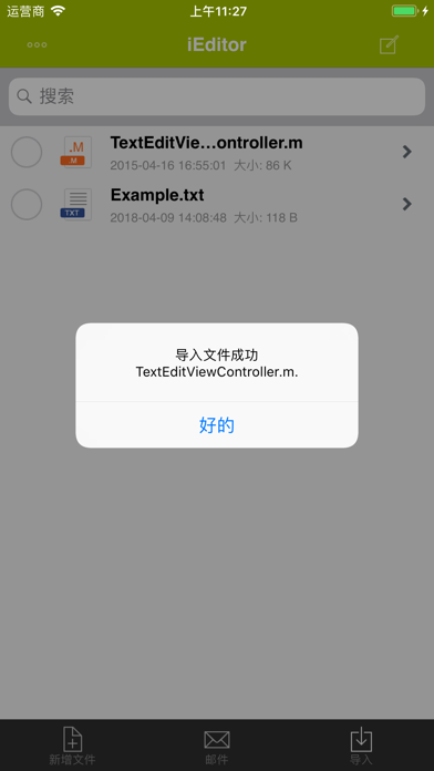 iEditor - 文字/代码编辑器