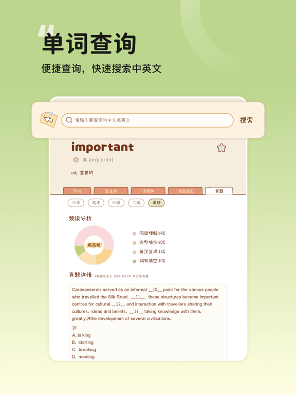 奶酪单词-四六级考研背单词必备
