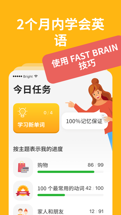 Bright English - 英语初学者