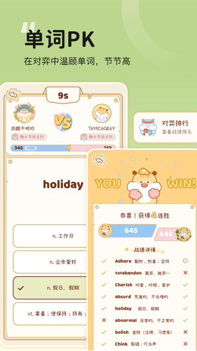 奶酪单词-四六级考研背单词必备