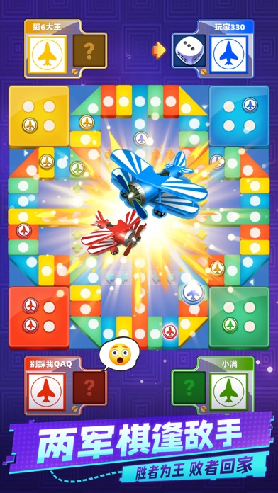 飞行棋—多人飞行棋对战游戏