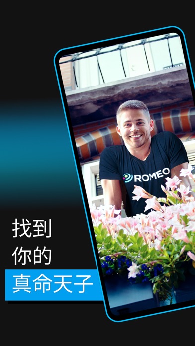 ROMEO - 同志聊天约会见基友