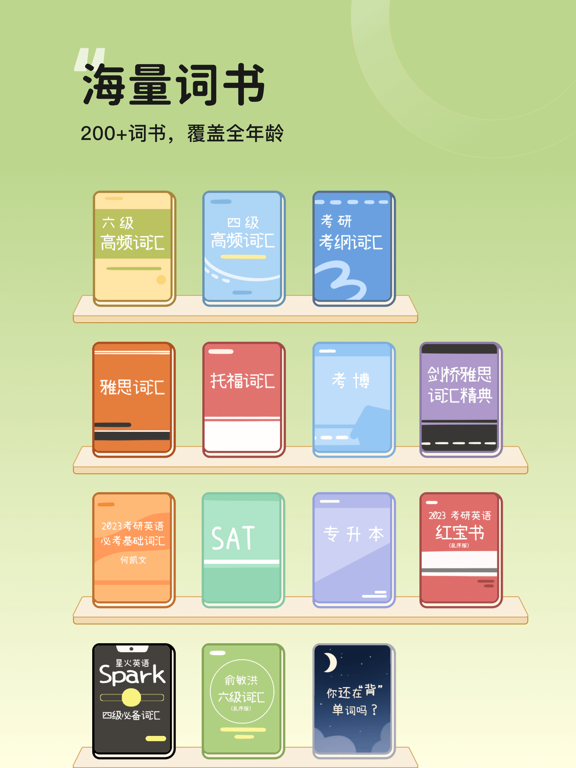 奶酪单词-四六级考研背单词必备